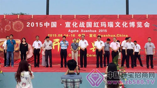 2015中国宣化战国红玛瑙文化博览会开幕