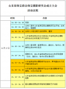 关于“山东省珠宝商会摄影研究会”大会通知